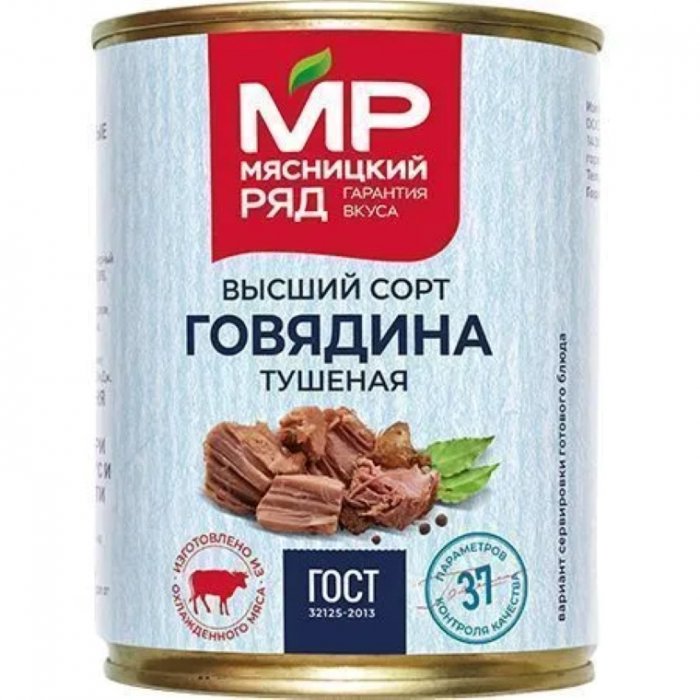 Консервы говядина